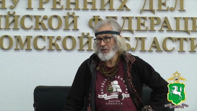 Сотрудники томской полиции встретились с ученым-путешественником Евгением Ковалевским