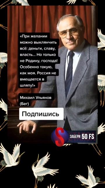Михаил Ульянов про родину (Цитаты) смотреть онлайн