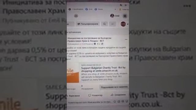 Amazon дарява 0,5% от стойността на вашите покупки за построяване на българска църква в Лондон! смотреть онлайн