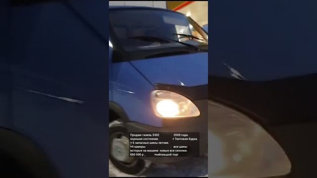 Продаю газель 3302 - 2009 года-САТЫЛАТ#89998277677 смотреть онлайн