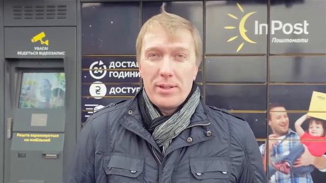 Поштоматы. Оплата и получения заказа..