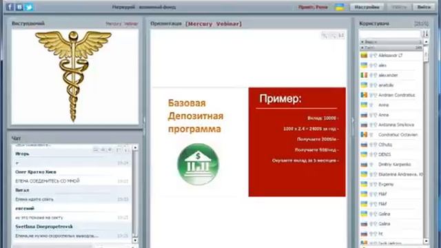 Меркурий Веб-презентация 'Взаимный Фонд Меркурий' 20 ноября, 2014 смотреть онлайн