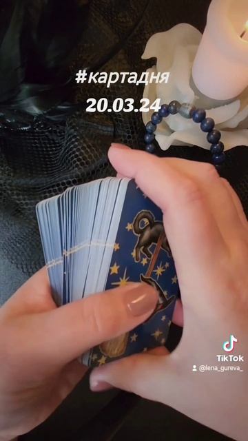👌#картадня 20.03.2024🔮Колода - Everyday Witch Tarot 🃏Карта - Тройка Кубков смотреть онлайн