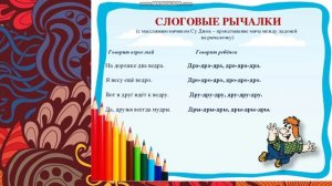 ТР1 видеозанятие на автоматизацию звука р в сочетаниях тр и др