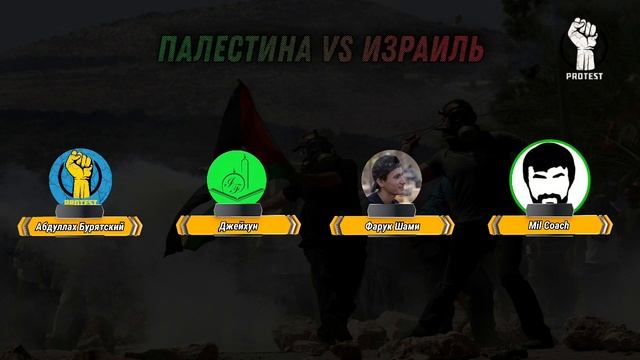 Палестина. Чья территория? Агрессия Израиля. Эхо событий смотреть онлайн