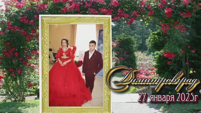 сватовство Сюра и Анжела Димитр 27 01 25