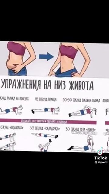 похуденте тик ток 3 этап низ живота смотреть онлайн