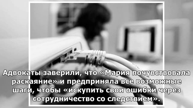 Прокуратура США предложила суду не выпускать Бутину на свободу смотреть онлайн