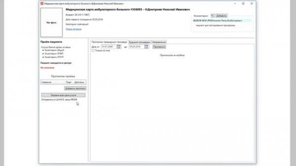 Работа в BPM Robomed c ЦМД