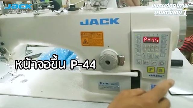 วิธีรีเซ็ตจักร JACK