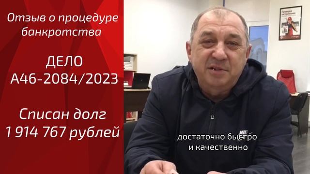 Отзыв о банкротстве в «Едином Центре Защиты» Списали 1 914 767 рублей
