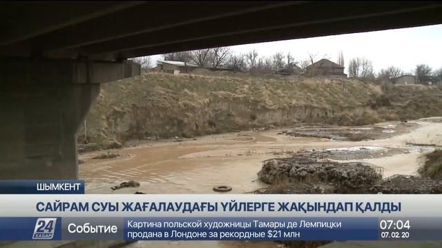 Шымкенттегі Сайрам суы жағалаудағы үйлерге жетіп қалды смотреть онлайн