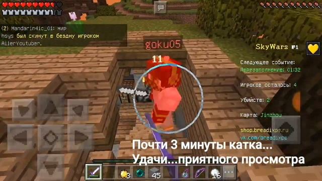 Почти 3 мин.Юбилейная катка SkyWars BreadixPe смотреть онлайн