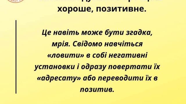 Техніки розвитку позитивного мислення смотреть онлайн