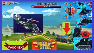 ВЕРТОЛЁТ СТАЛКЕР Против ВСЕХ БОССОВ ИЛИ ДОСТИЖЕНИЕ ,, СТОП БОСС " // Hills of Steel