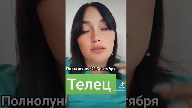 Телец Сентябрь Полнолуние смотреть онлайн