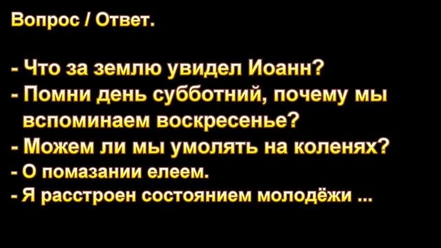 Что за землю увидел Иоанн? МСЦ ЕХБ. смотреть онлайн