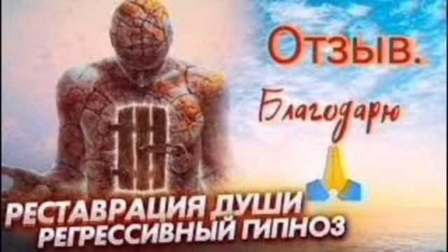 Регрессивный гипноз отзывы. Отзыв Натальи к ролику от 15. 03.2024 смотреть онлайн