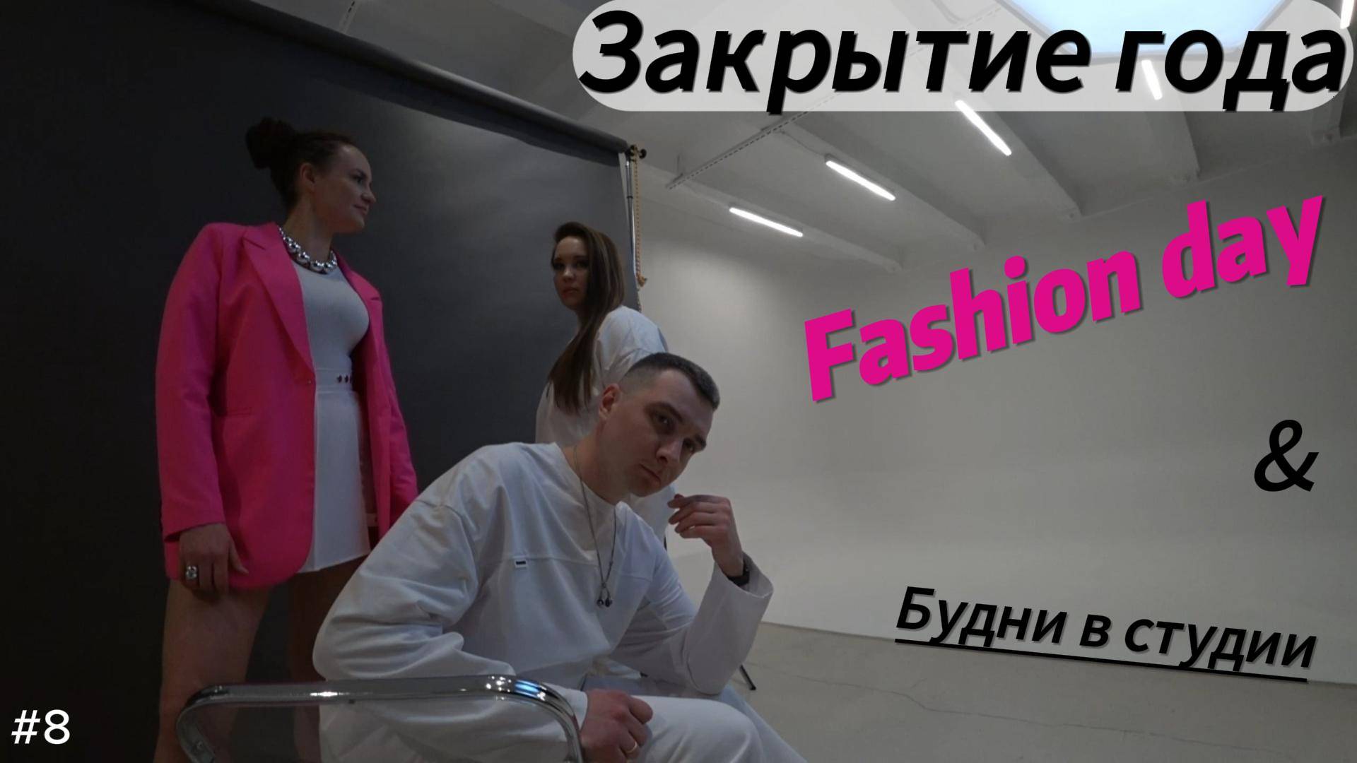 8. Новогодний движ в кавер группах. Часть 2