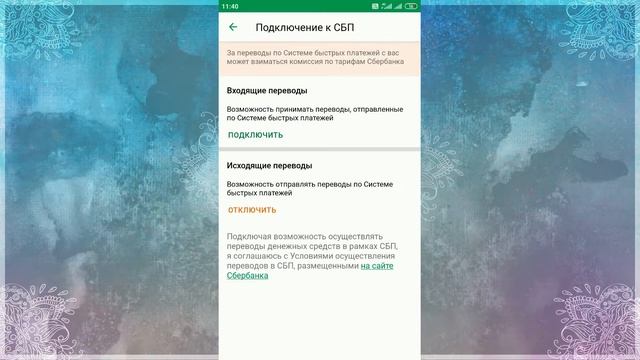 Как подключить Систему быстрых платежей (СБП) в Сбербанке?