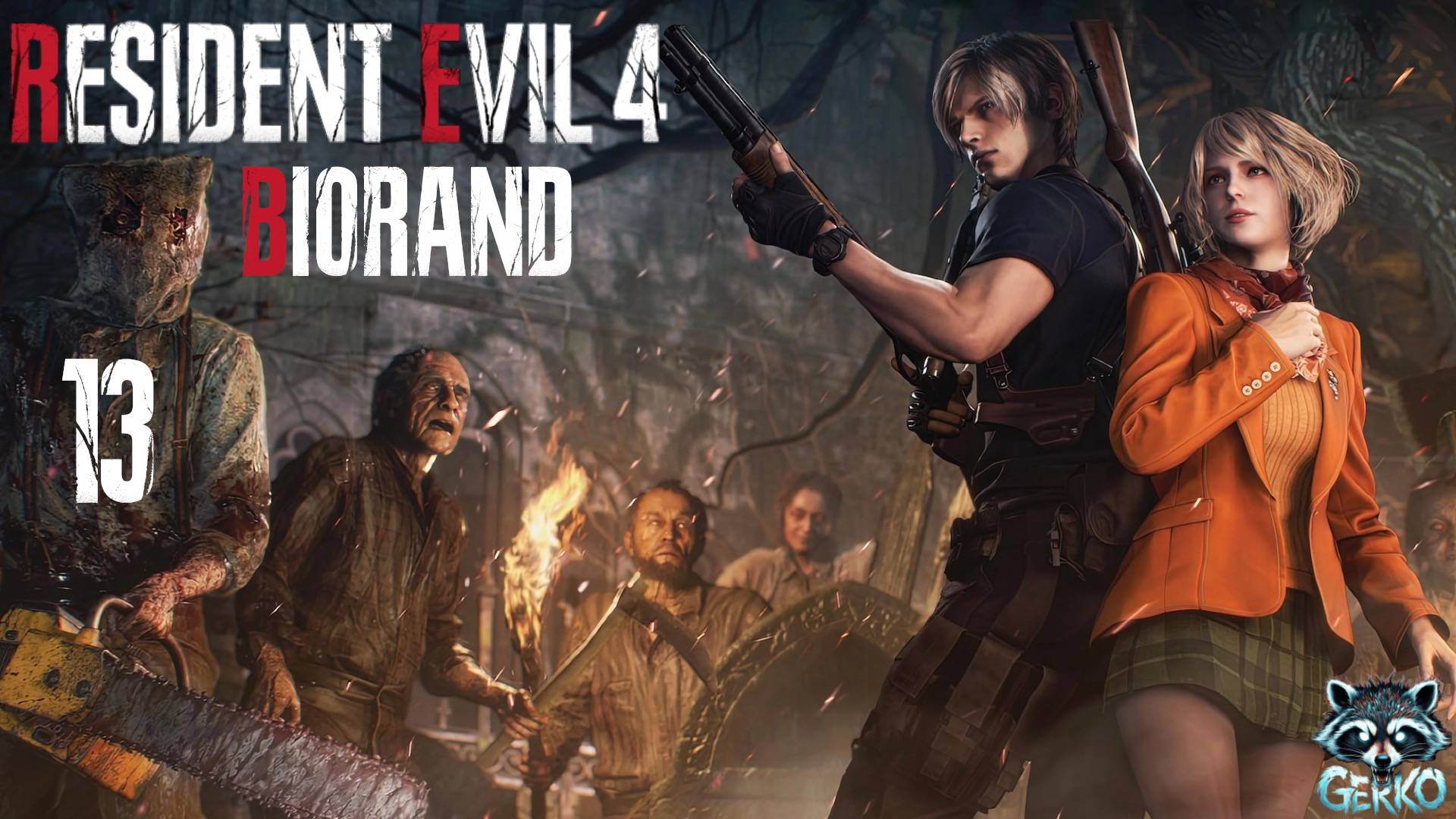 🔴Прохождение Resident Evil 4[HARD] BIORAND! Играем в лютейший рандомайзер! Часть 13 #residentevil #