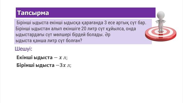 Теңдеулер көмегімен мәтінді есептерді шығару смотреть онлайн