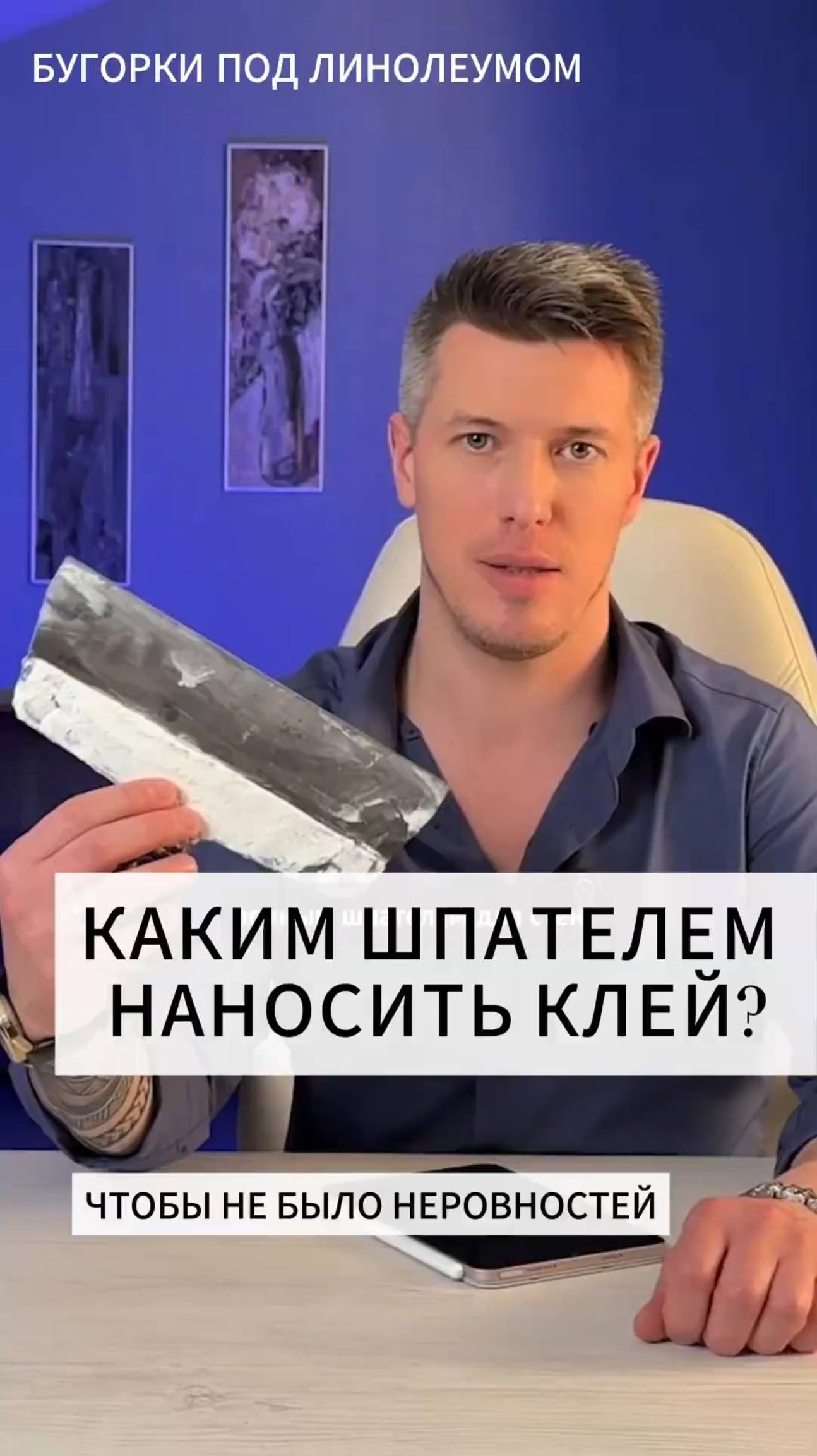 Если взять неправильный шпатель для клея, что будет? смотреть онлайн