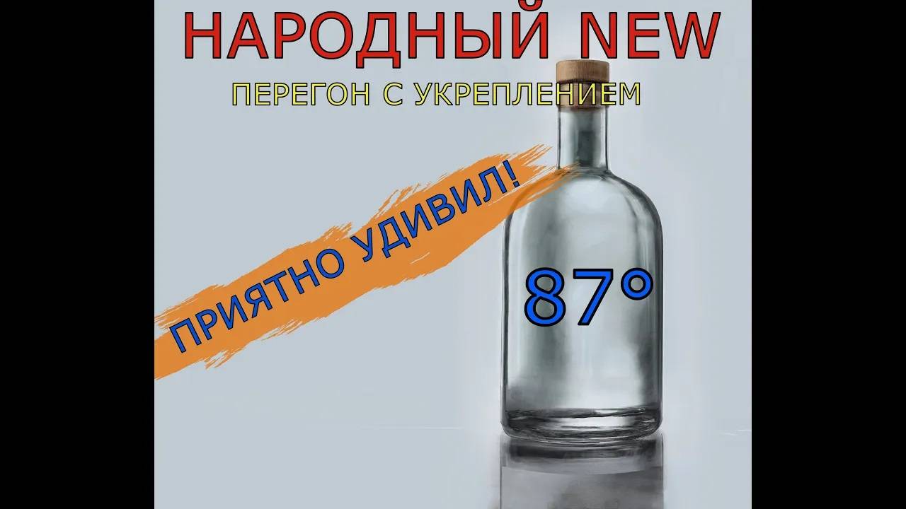 НАРОДНЫЙ NEW | ПЕРЕГОН С УКРЕПЛЕНИЕМ ПРИЯТНО УДИВИЛ смотреть онлайн