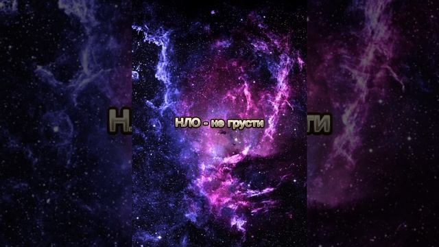 НЛО - не грусти (песня) смотреть онлайн