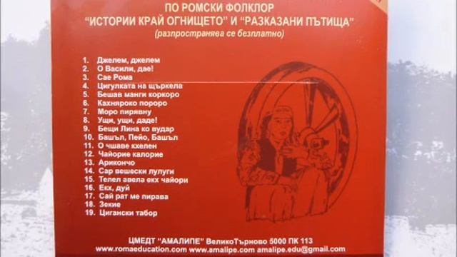 CD2 07. Моро пирявну (Moro piryavnu) - instrumental смотреть онлайн