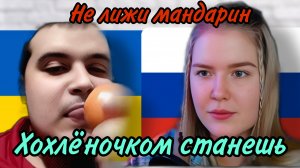 МАНИЯ ВЕЛИЧИЯ УКРАИНСКОГО АРАБА /ЛАДКА МАРМЕЛАДКА /ЧАТ РУЛЕТКА #россия #политика #украина #стрим