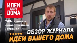 Самый красивый модульный дом