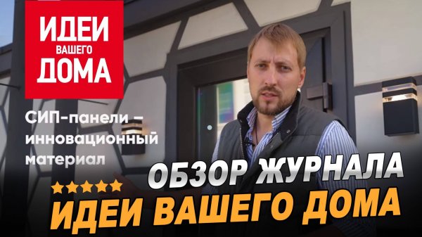 Самый красивый модульный дом