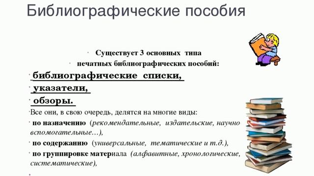 День библиографии " Мир библиографии открывает тайны" смотреть онлайн
