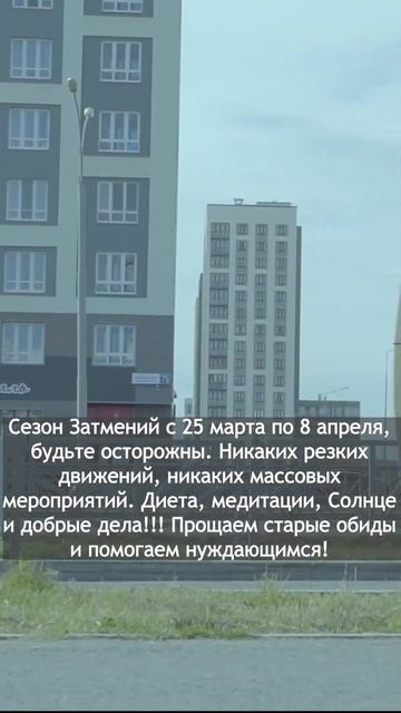 Затмения: Лунное 25 марта, Солнечное 8 апреля☀️ Приходите на консультацию #астрология
