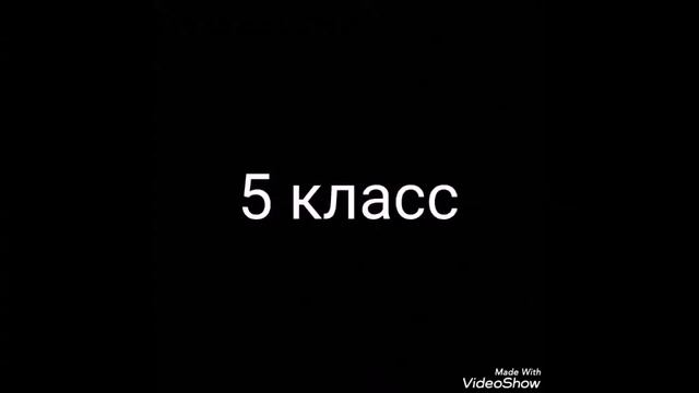 1 класс VS 5 класс смотреть онлайн