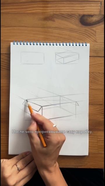 Нарисуем коробку в линейной перспективе с легкой светотенью смотреть онлайн
