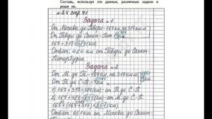 ШР Математика 4 кл. (ч. 2) - стр. 71 №24