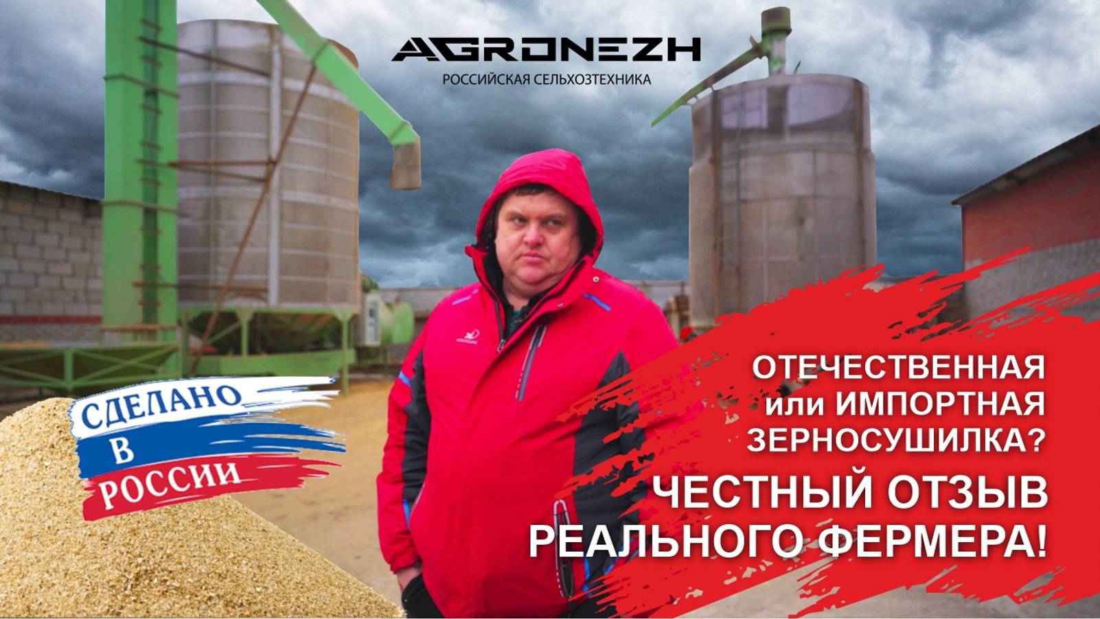 Норийная (мобильная) зерносушилка AGRONEZH М50 Н! Честный отзыв реального фермера! смотреть онлайн