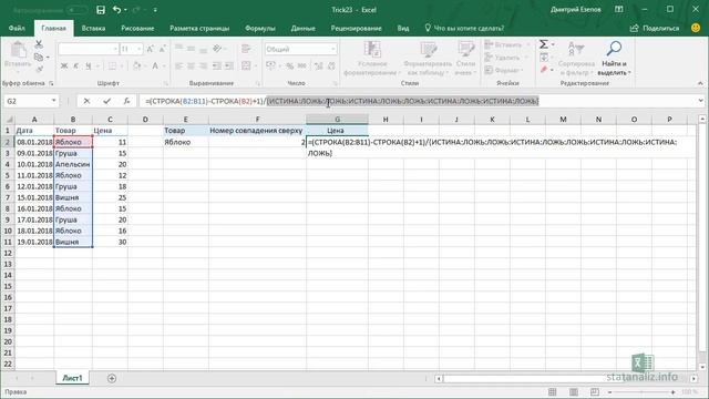Трюк Excel 23. Любой номер совпадения для ВПР смотреть онлайн