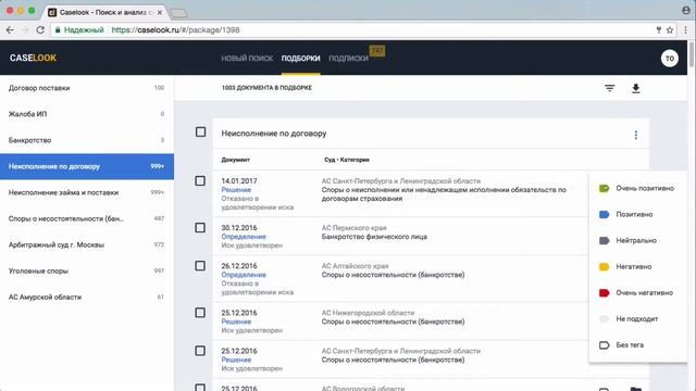 Добавление метки документу смотреть онлайн