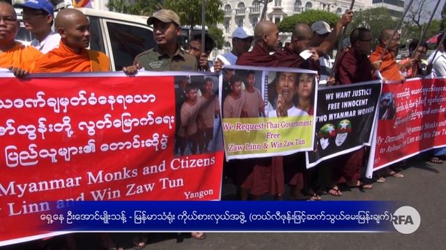 Protest To Release Zaw Lin & Win Zaw Tun From Kohtao Cases March 04, 2017 смотреть онлайн