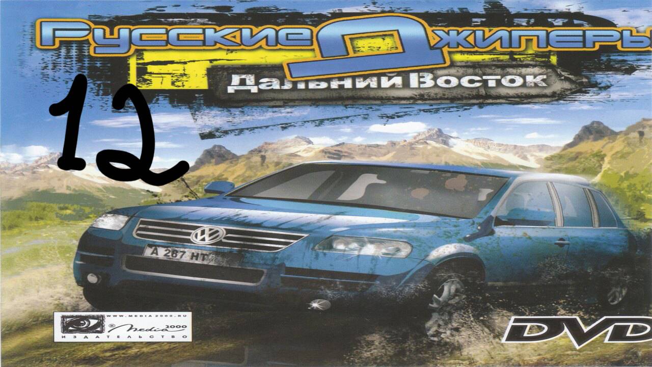 Прохождение Русские Джиперы. Дальний Восток #12 ФИНАЛ