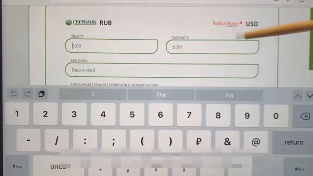 Урок №3  Пополнение счёта в Перфект Мани