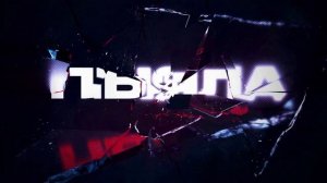 Слушать песню АИГЕЛ-Пыяла