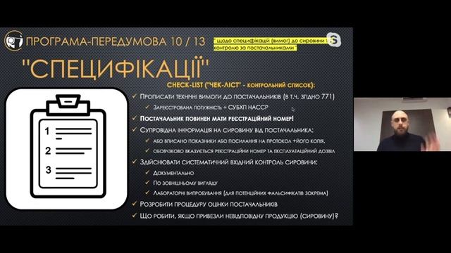ХАССП у закладах освіти. День 3 смотреть онлайн