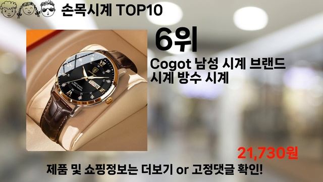 쿠팡대란 손목시계 BEST10 l 알뜰 l 품절 l 인기 l 제품 l 쿠팡 l 꿀템 l 리뷰