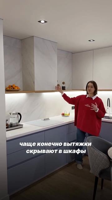 Скрытая вытяжка в интерьере #дизайнинтерьера #дизайн_интерьера #ремонт смотреть онлайн