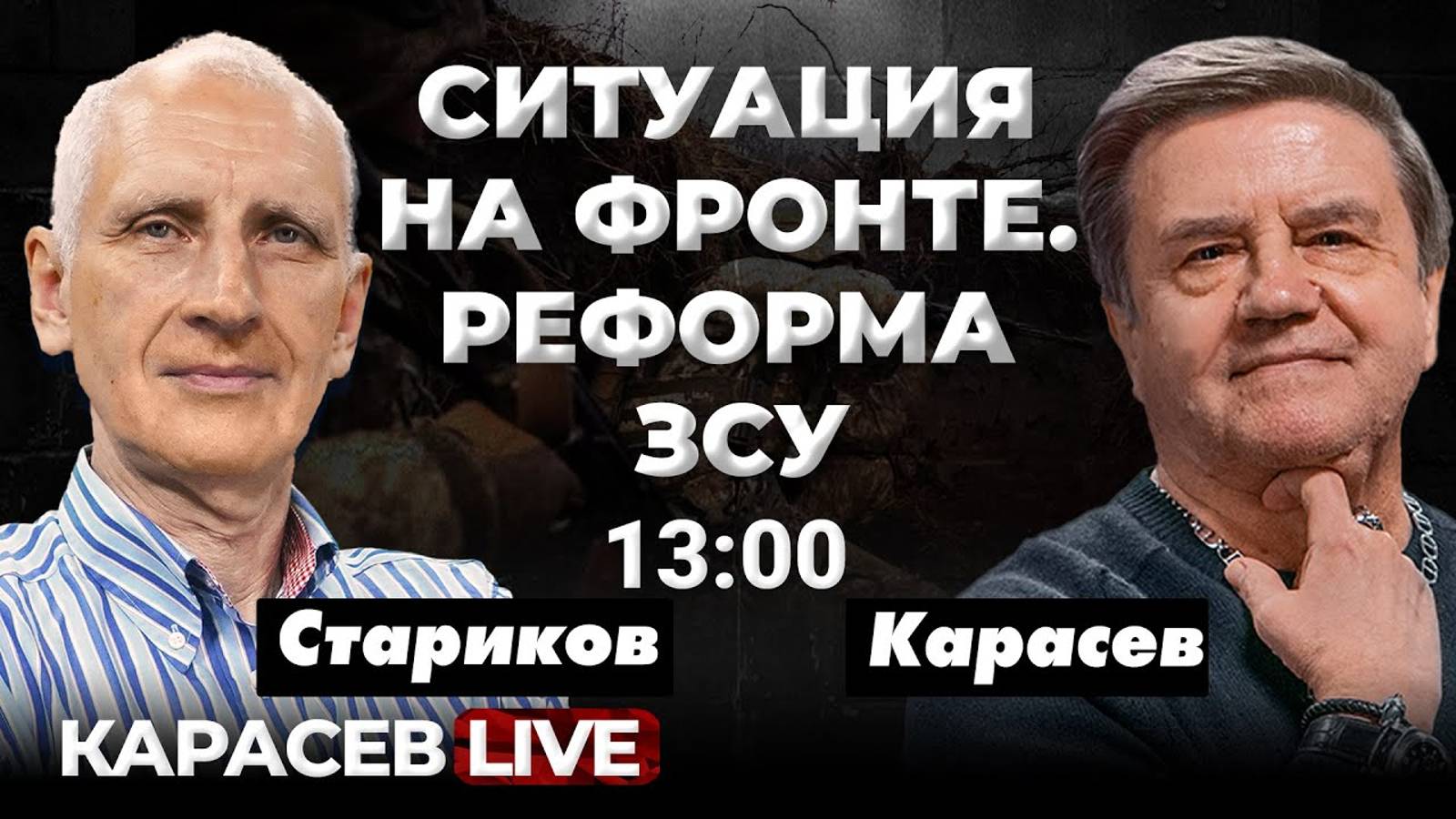 Перегруппировка войск РФ на ЛБС - в чем оперативный смысл? Карасев Live смотреть онлайн