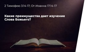 Субботняя Школа | Делиться Словом 15-08-20